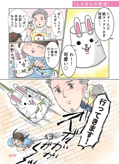 ぼく、うさぎのしろぽん！