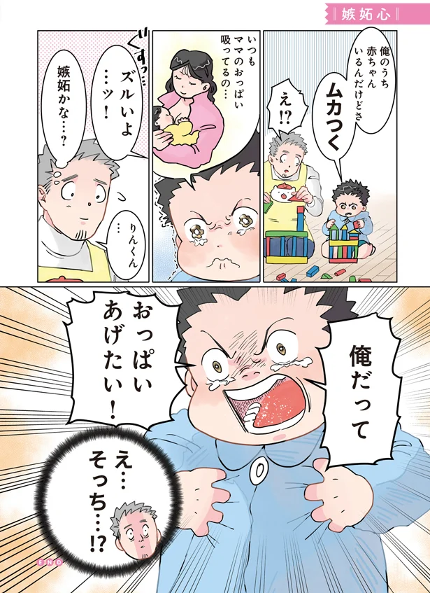 ズルいよ…！俺だって…