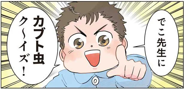 カブト虫ク～イズ！真っ黒で、つのが1本の虫な～んだ!?／保育士でこ先生２（9）