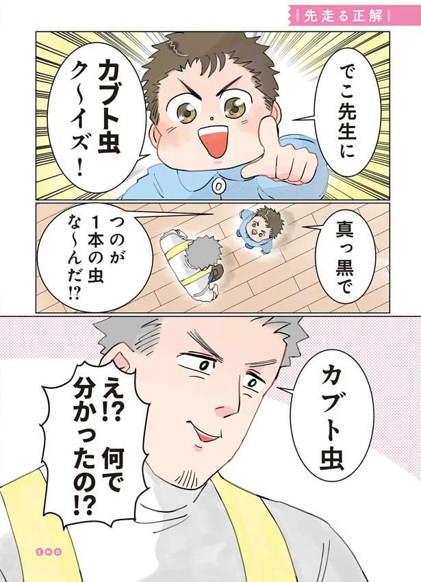 何で分かったの！？