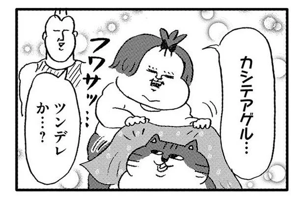 お気に入りのタオルケットを猫に奪われた娘のツンデレ行動