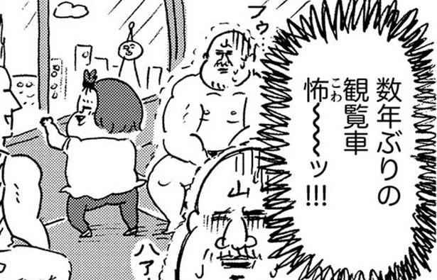 娘さん観覧車乗るの大丈夫かな…と思いきやまさか自分が…