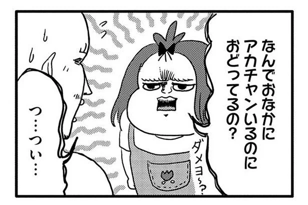 踊っちゃダメ!妊娠中に踊っていたら娘さんにしかられた