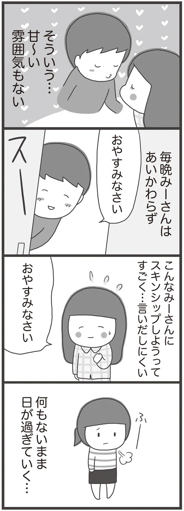 夫とは仲良しなのに男女の関係は一切なし モヤモヤしてるのは私だけ スキンシップゼロ夫婦 2 レタスクラブ