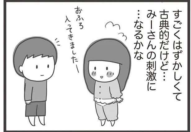 勇気を出してちょっとセクシーなパジャマを着てみたけれど…