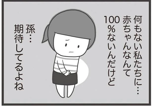 新婚旅行に行ったからだ!孫、期待してるよね