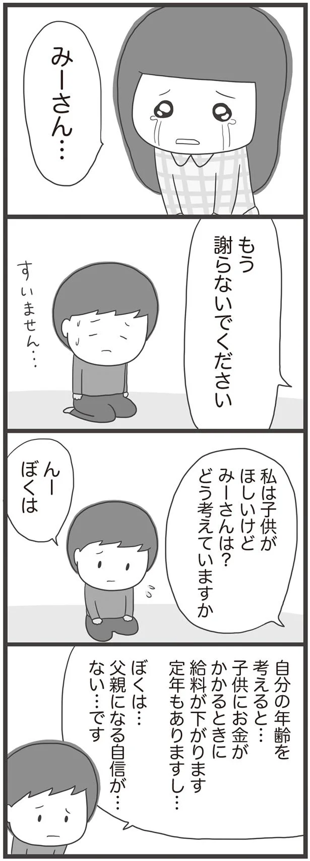 夫から拒まれ続けているのに義母から孫プレッシャー 謝る夫が衝撃の告白 スキンシップゼロ夫婦 7 画像5 6 レタスクラブ 夫から拒まれ続けているのに義母から孫プレッシャー 謝る夫が衝撃の告白 スキンシップゼロ夫婦 7 画像5 6 レタスクラブ