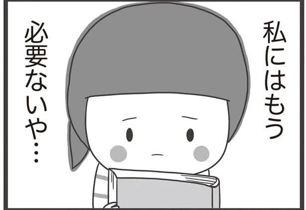 必要なくなっちゃった…
