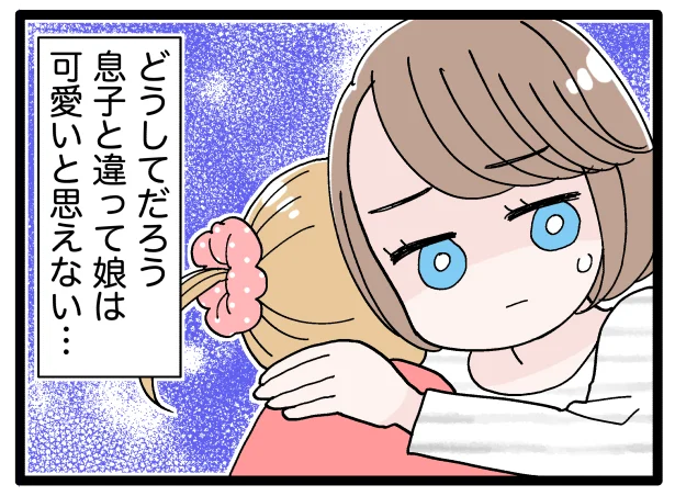 親として未熟…？ 娘をうまく可愛がれないのに、息子のことはベタベタと甘やかしてしまう私【私、悩んでます】