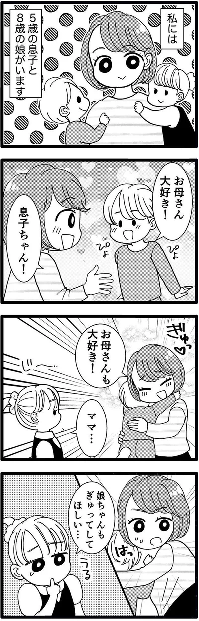 息子のことは素直に可愛がれるのに