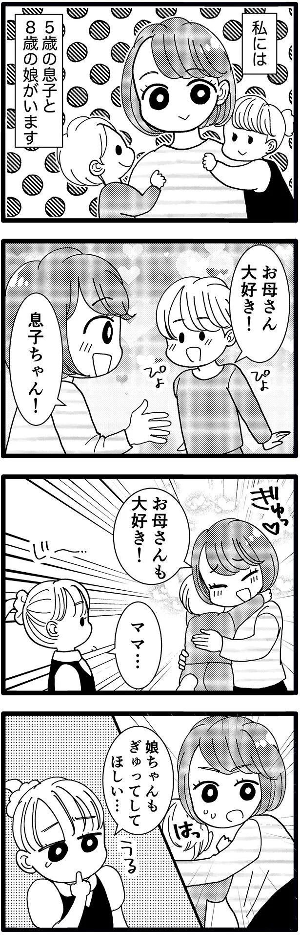 息子のことは素直に可愛がれるのに