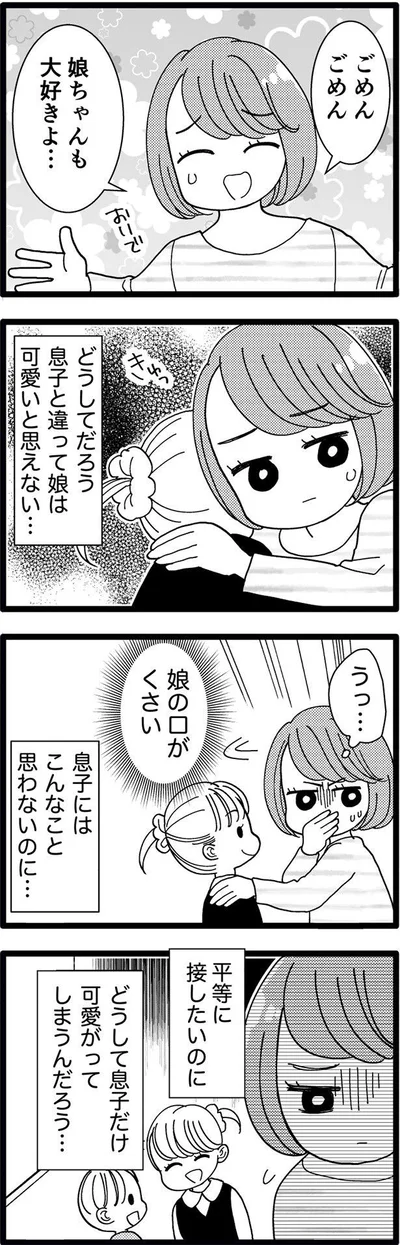 娘を可愛いと思えないのはなぜ？