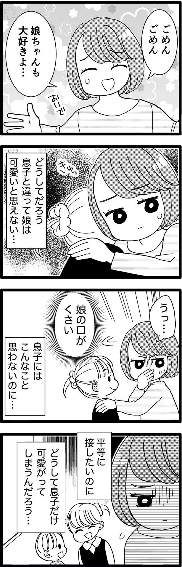 娘を可愛いと思えないのはなぜ？