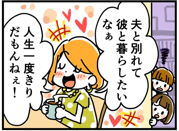 ママ友が不倫、しかもその話を子どもたちの前で…！やめさせたいけどどうしたら？【私、悩んでます】