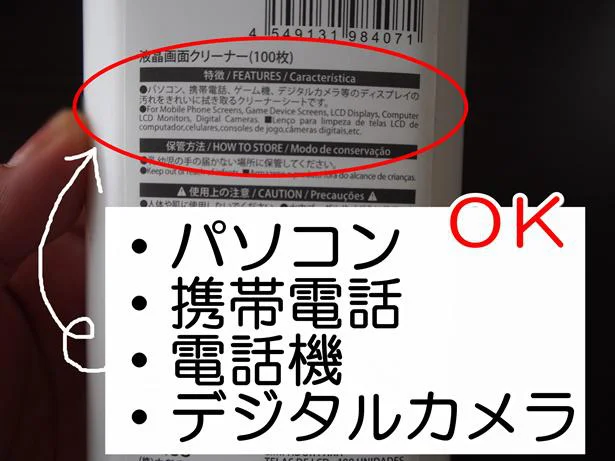 ひと拭きで液晶画面のファンデや指紋 汗をスッキリ ダイソー 液晶画面クリーナー はコスパ サイズも レタスクラブ