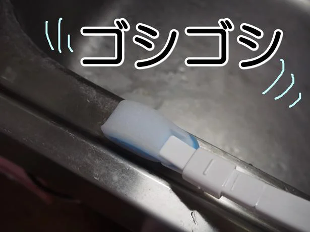 水をつけてお掃除開始!掃除中に手が濡れないのがうれしい