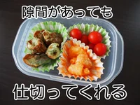 おかずが転がらない！味がまざらない！深めのお弁当箱には「深くてぶ厚いおかずカップ」【ダイソー】