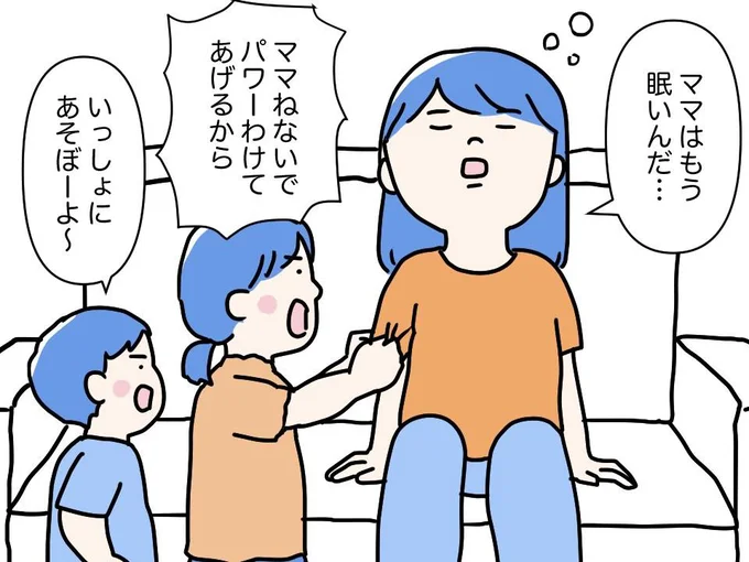 ママ寝ないで！おうちで何かして遊ぼう！！とせがまれるとき…