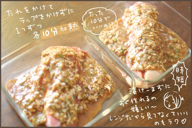 ねぎみそだれを肉にかけ電子レンジで各10分加熱