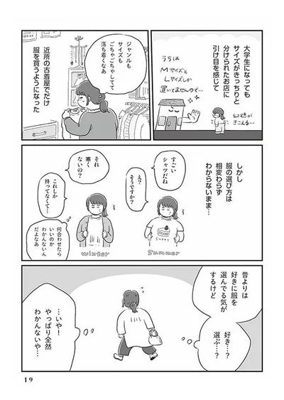 やっぱり全然わかんないや…