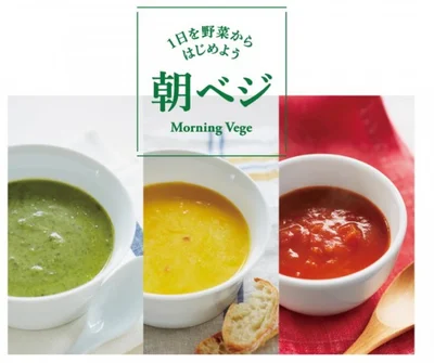 『朝ベジ』を手軽に楽しめる、「RF1」朝食用スープシリーズ（全3種 1個 税込324円）