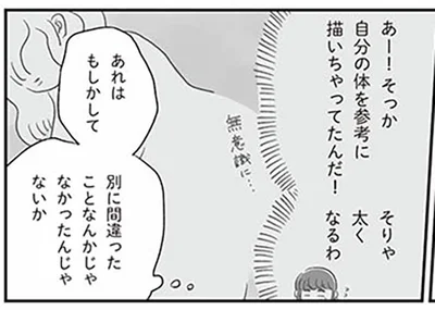 間違ったことじゃないのでは？私、サイコーに可愛い女の子を描いてる！