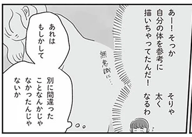 自分の体を参考にして思う。「私、サイコーに可愛い女の子を描いてる！」／自分サイズでいこう 私なりのボディポジティブ（5）