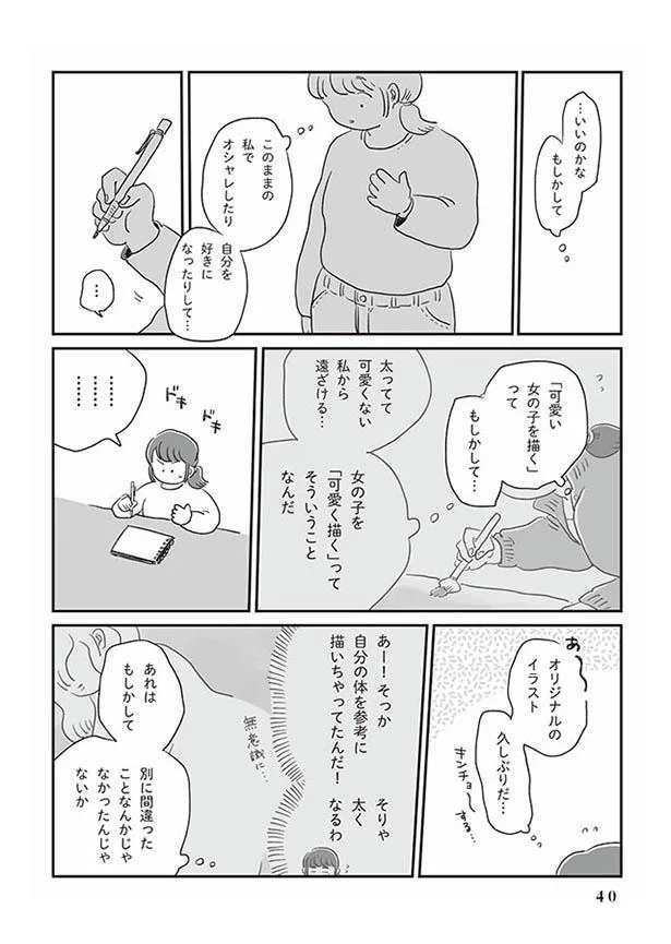 もしかして…