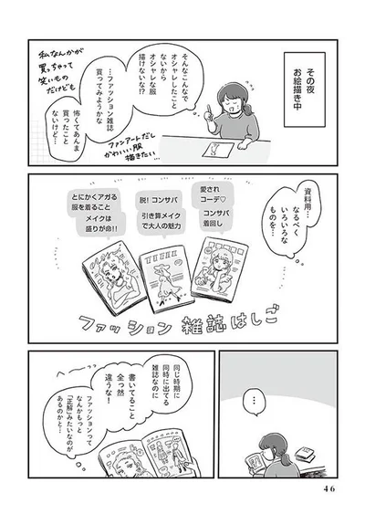 なるべくいろいろなものを…