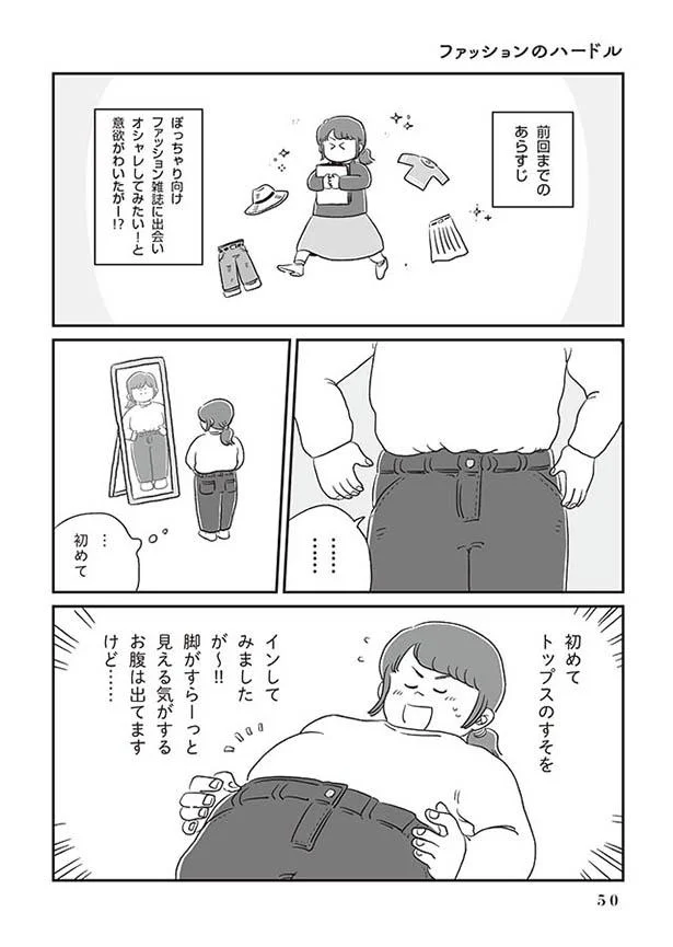 【画像を見る】ファッションのハードル