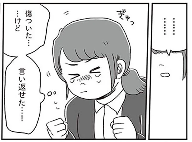 バカにしてくる失礼な人に、初めて抵抗できた日／自分サイズでいこう 私なりのボディポジティブ（8）
