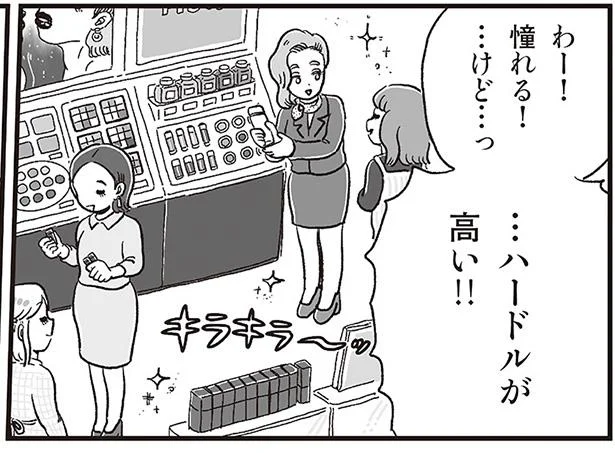 コスメカウンターへ!けどハードルが高い!