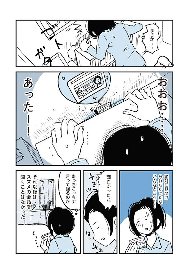 まさか…