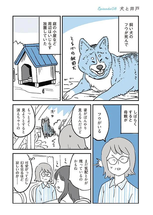 【画像を見る】犬と井戸