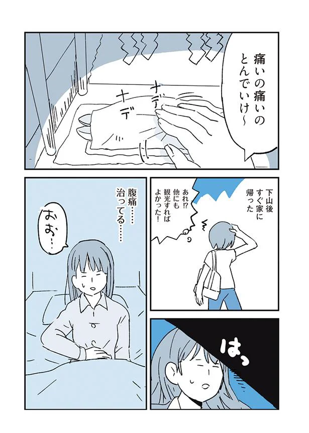 腹痛…治ってる