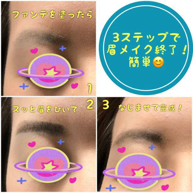 スッと引いてふわっとぼかせば、眉メイク完成!10秒かかりません