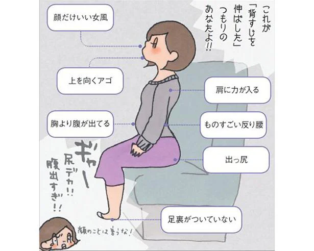 「背筋を伸ばした」つもりに!?意識しないと腰に負担がかかる姿勢になってしまう