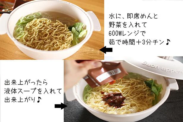 レンジだけでラーメンが完成！