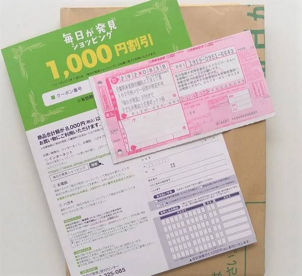 【画像を見る】「毎日が発見ショッピング」のサイトで申し込みました