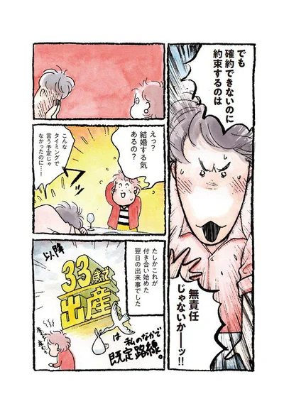 結婚する気あるの？