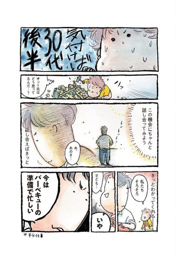 気付けば30代後半