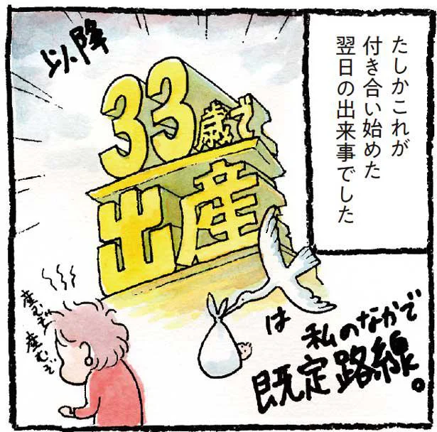 33歳で出産する予定だったのに…。仕事、学業、妊活…そこにまさかの介護?!／子育てとばして介護かよ（1）