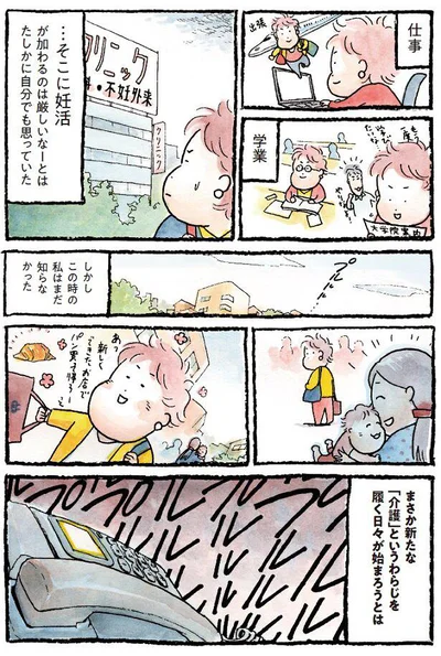 「介護」というわらじを履く日々が始まろうとは