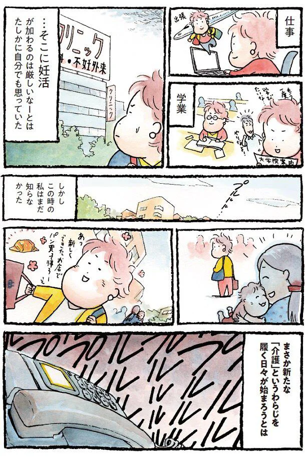 「介護」というわらじを履く日々が始まろうとは