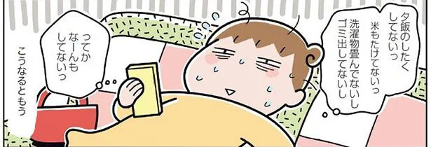 ゴミ出しも洗濯物を畳むのも面倒！「先のばしぐせ」が招く負のスパイラル／ズボラ習慣をリセットしたら…（1）