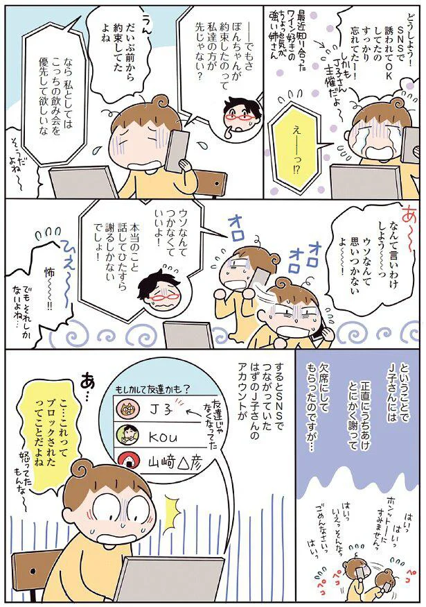 謝るしかないでしょ！