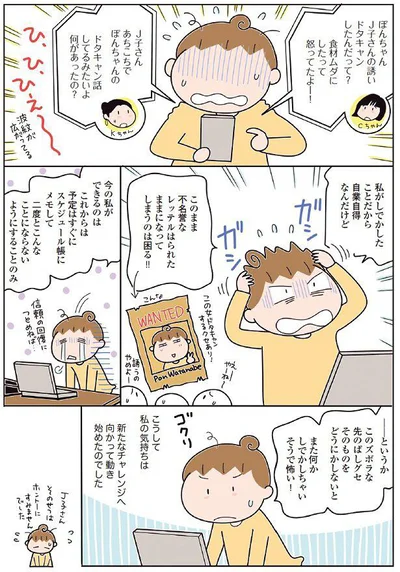 自業自得なんだけど