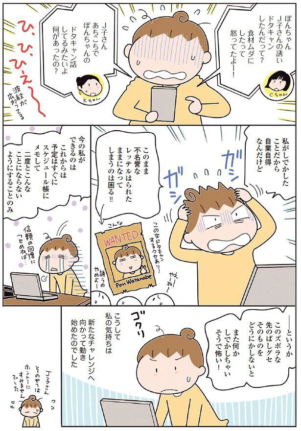 自業自得なんだけど