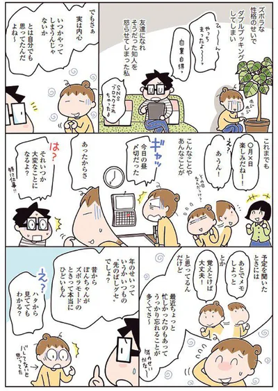 【画像を見る】ズボラな性格のせいで