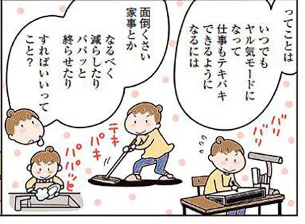ズボラ人間がヤル気モードになるには？／ズボラ習慣をリセットしたら…（4）